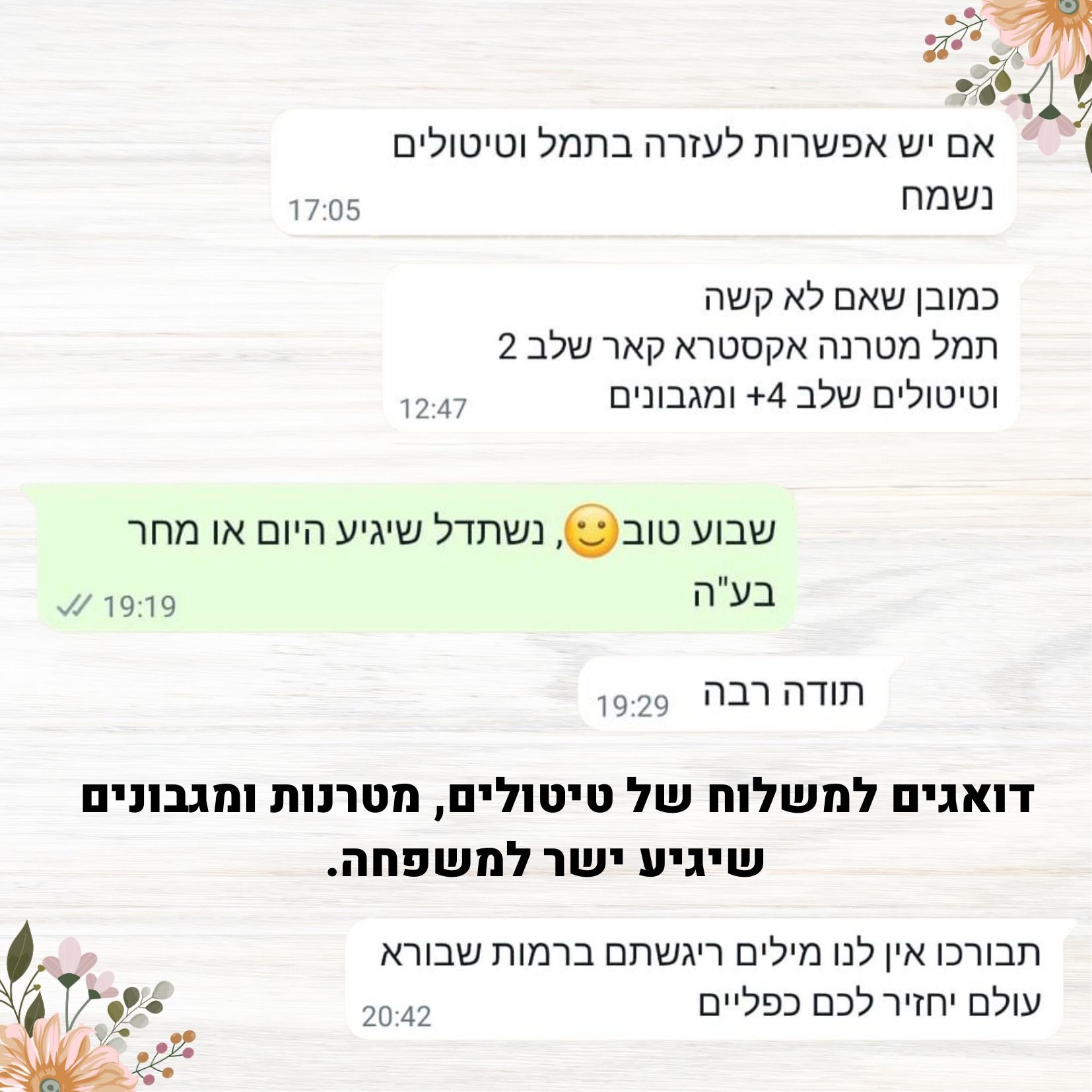 קמפיין חנוכה