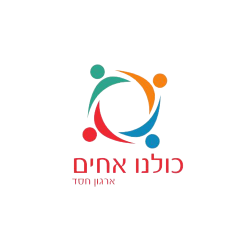 כולנו אחים לוגו קטן